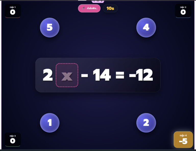 เกมแก้สมการคณิตศาสตร์ Voice & Drag Equation Quest แสนสนุก