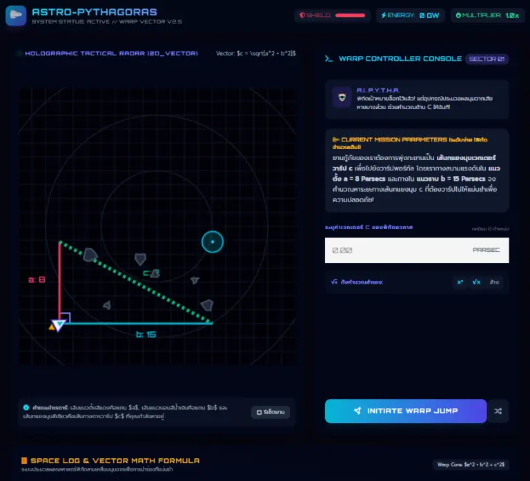 ASTRO-PYTHAGORAS เกมพีทาโกรัส ตะลุยอวกาศ เรียนคณิตให้สนุก