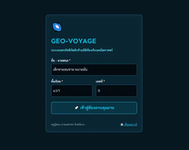 เกมการแปลงทางเรขาคณิต Geo-Voyage ถอดรหัสพิกัดลับข้ามมิติ {OFFLINE}