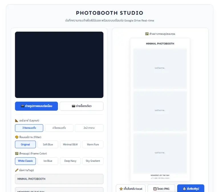 ตู้ถ่ายรูปออนไลน์ Photobooth Studio แต่งรูปมินิมอล พิมพ์ได้ฟรี