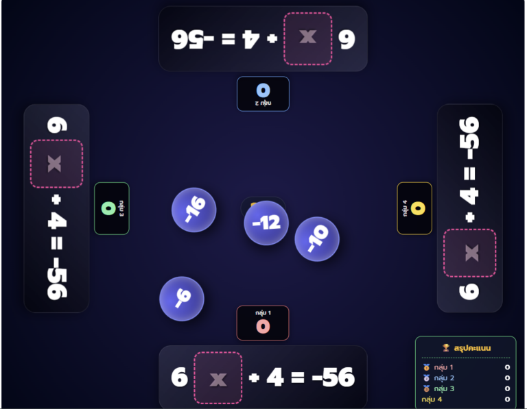 เกมแก้สมการคณิตศาสตร์ 4-Way Arena ประลองไหวพริบสุดมันส์