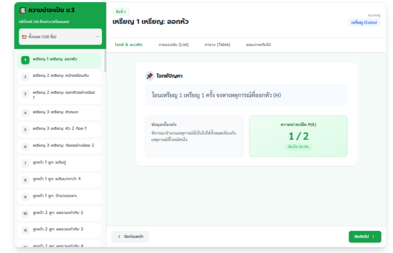 ความน่าจะเป็น ม.3 สรุปเนื้อหา + คลังโจทย์ 100 ข้อ (พร้อมเฉลยละเอียด)