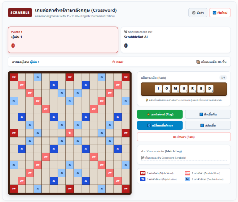 เกมต่อคำศัพท์ภาษาอังกฤษ Scrabble Crossword ออนไลน์