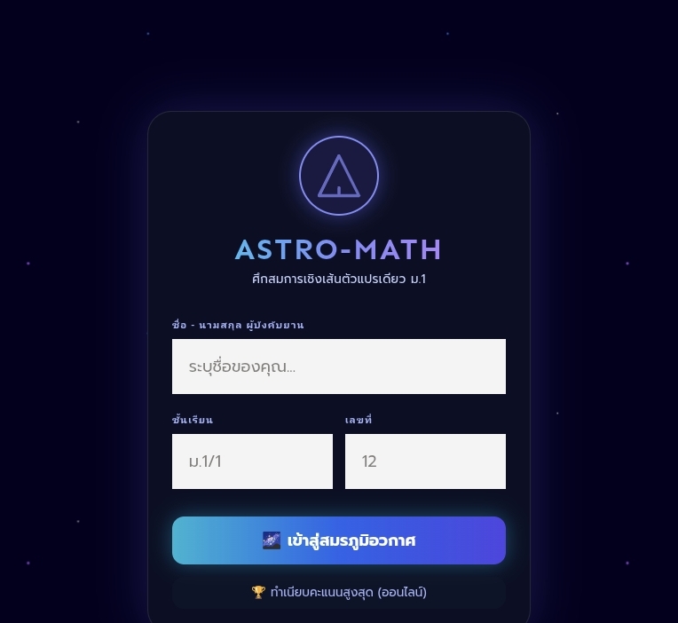 astromath ศึกสมการเชิงเส้นตัวแปรเดียว ม.1