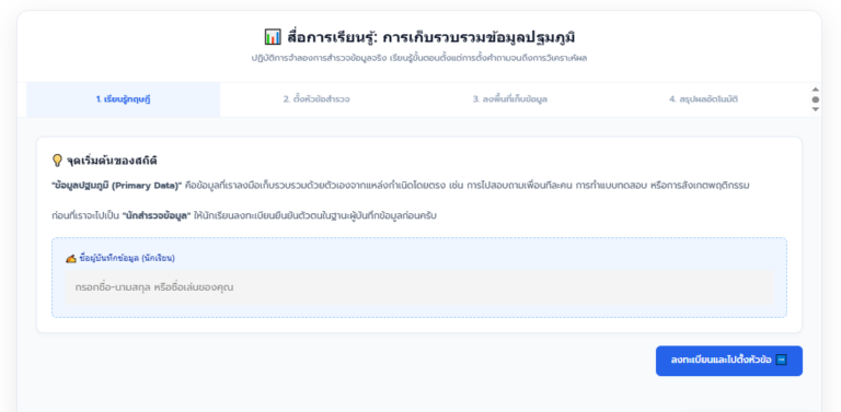 สื่อออนไลน์ สถิติ ม.1 เรื่องการเก็บรวบรวมข้อมูล