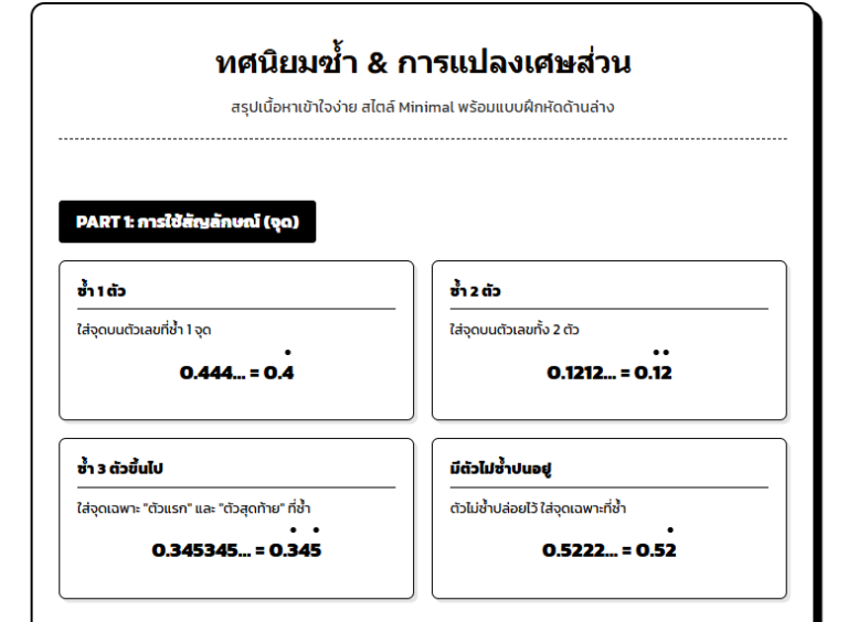 เกมสรุป ทศนิยมซ้ำ ม.2 เปลี่ยนทศนิยมซ้ำเป็นเศษส่วน เข้าใจง่าย