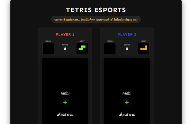 เกมเททริส 2 คน Tetris Esports ออนไลน์ รองรับจอย 8BitDo เล่นฟรี
