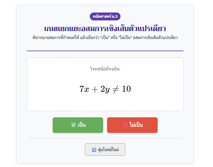 แยกแยะอสมการเชิงเส้นตัวแปรเดียว ม.3 สื่อเรียนรู้ออนไลน์