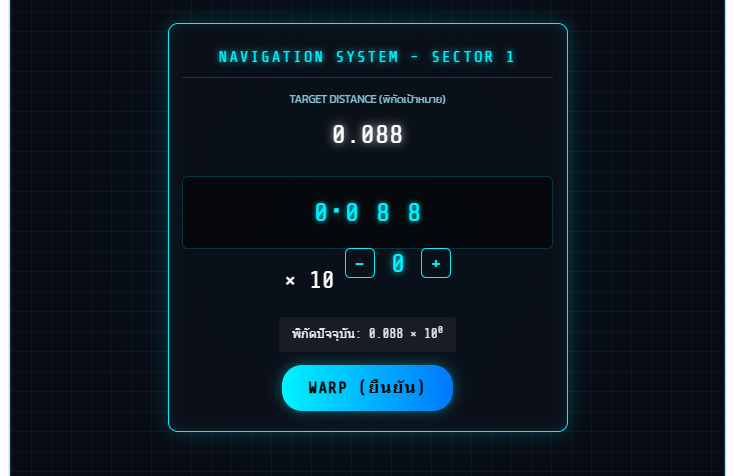 ASTRO-NAV เกมสัญกรณ์วิทยาศาสตร์ ปรับพิกัดวาร์ปท่องอวกาศ