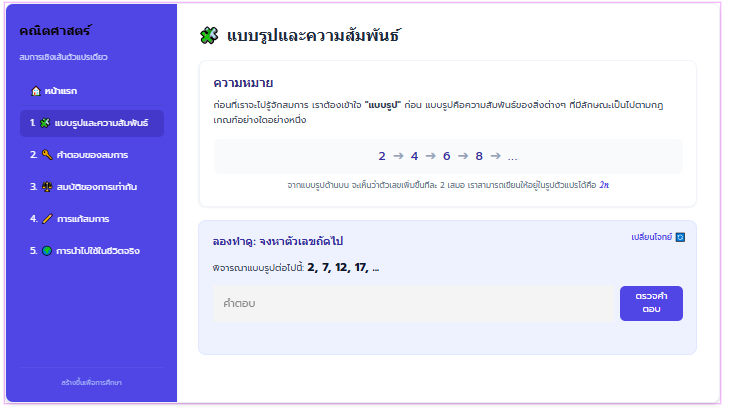 บทเรียนออนไลน์ สมการเชิงเส้นตัวแปรเดียว ฝึกแก้สมการฟรี