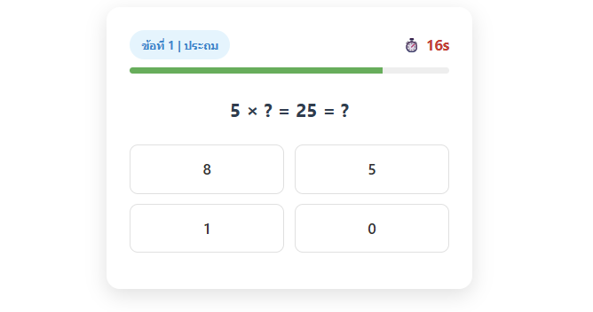 Math Challenge เกมทดสอบทักษะคณิตศาสตร์ รับเกียรติบัตรฟรี