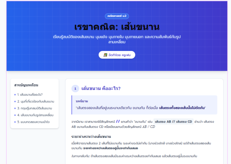 สรุปเรขาคณิต: เส้นขนาน ม.2 ทฤษฎีบท มุมแย้ง พร้อมแบบทดสอบ