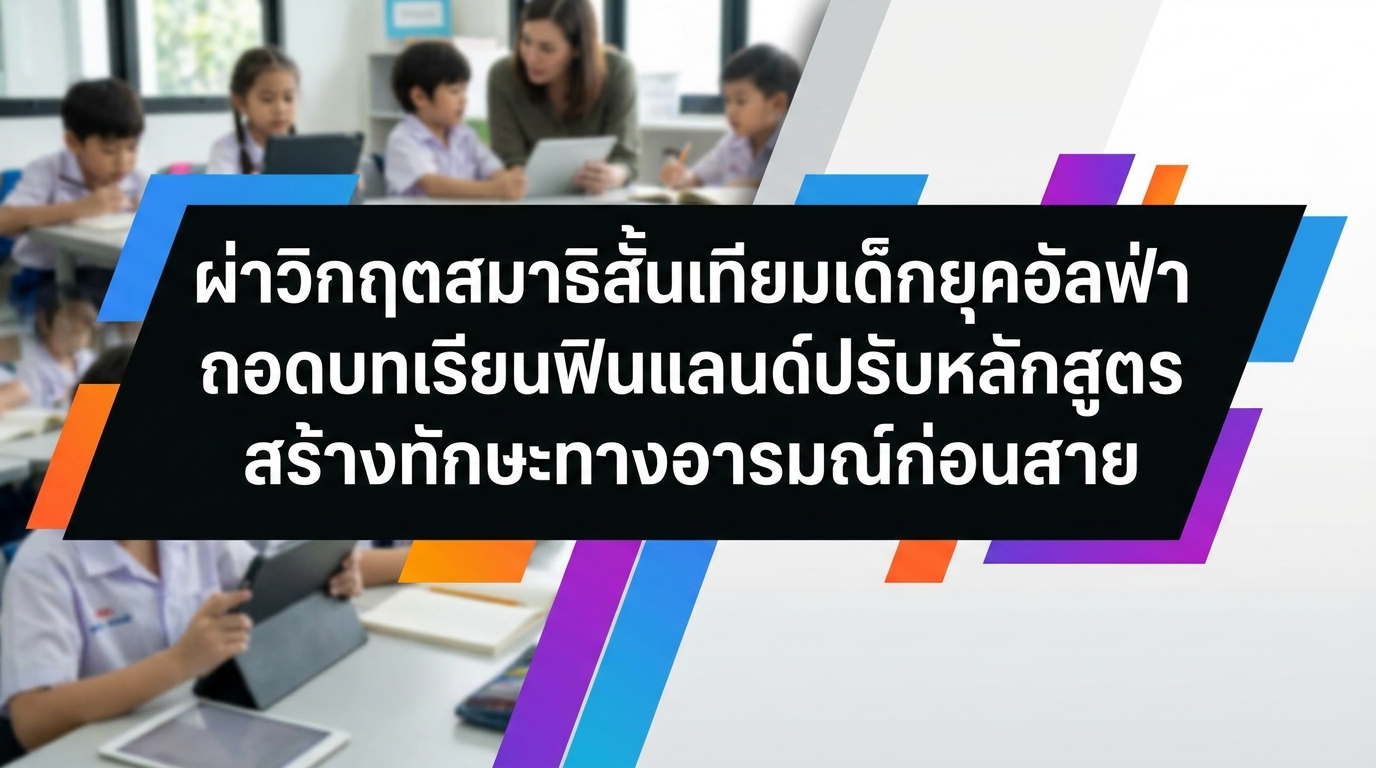 ภาพประกอบบทความ