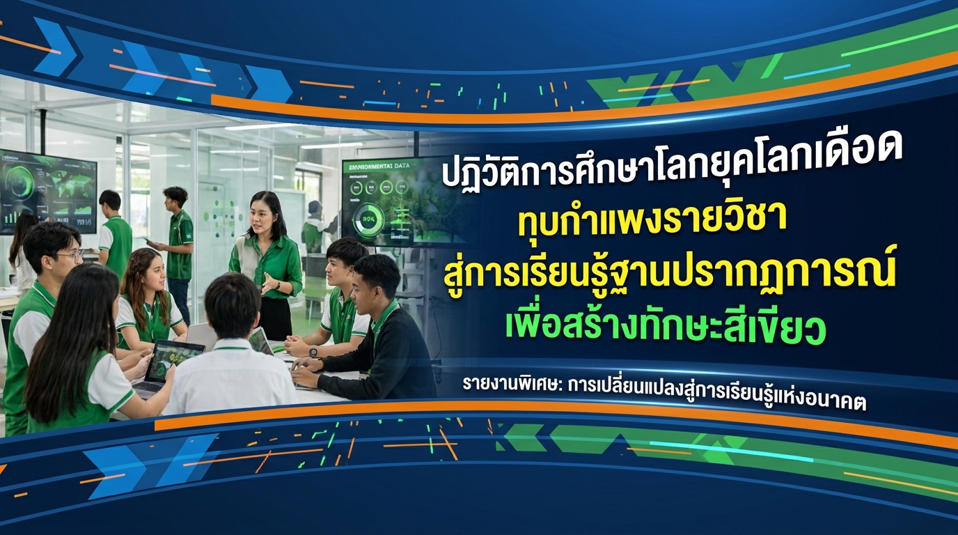 ภาพประกอบบทความ