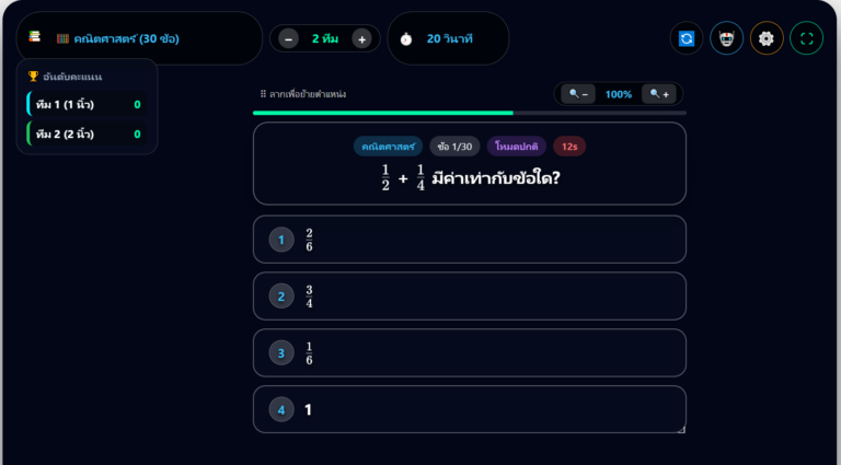 เกมตอบคำถาม AR สแกนมือ เดี่ยวหรือกลุ่ม เพิ่มโจทย์เองได้