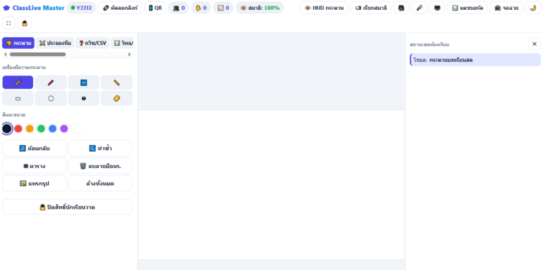 ClassLive Master กระดานเรียนรู้ออนไลน์และควิซแข่งขันสด