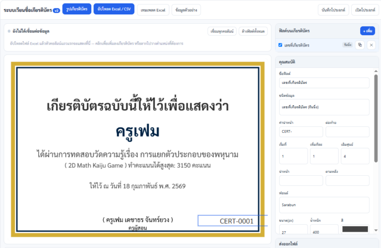 ระบบเวียนชื่อเกียรติบัตรออนไลน์ สร้างใบประกาศนียบัตร PDF ฟรี