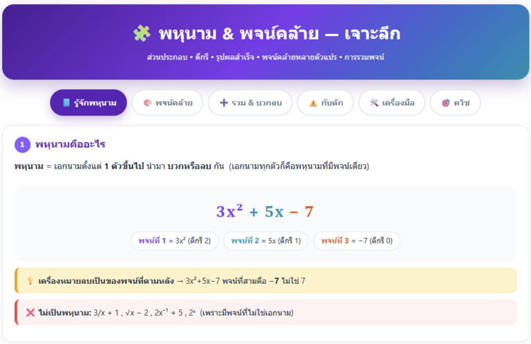 แอปเรียนพหุนามและพจน์คล้าย พร้อมเครื่องคิดเลขฟรี